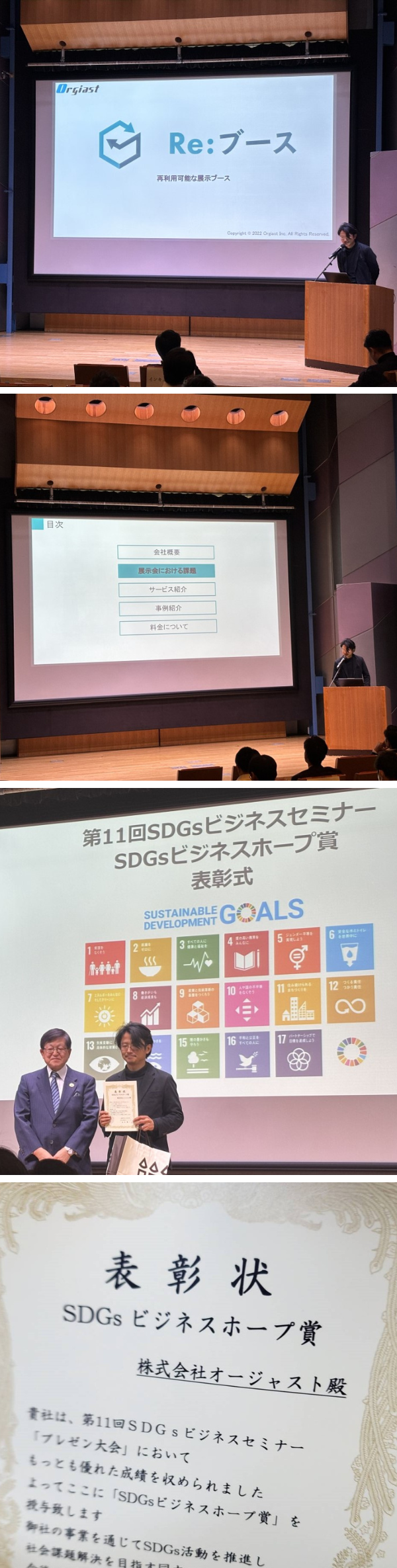 SDGsビジネスホープ賞